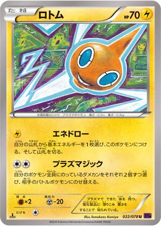 Motisma 022/078 - Awakening Psychic King (XY10)