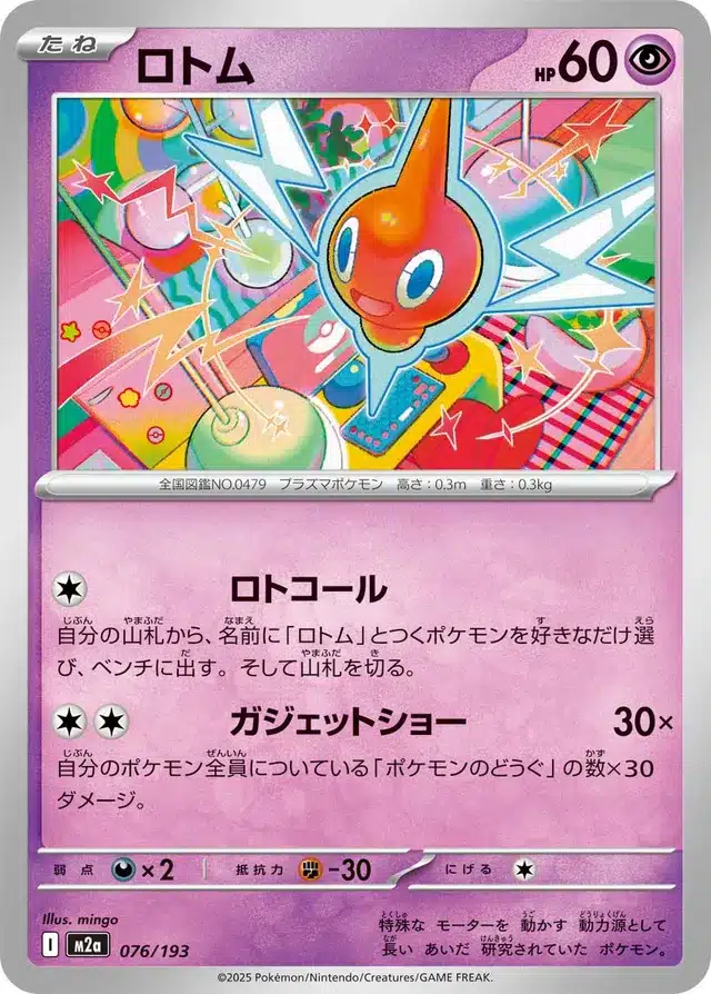 Motisma 076/193 - MEGA Dream ex (M2a)