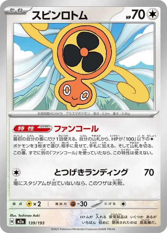 Motisma Hélice 139/193 - MEGA Dream ex (M2a)
