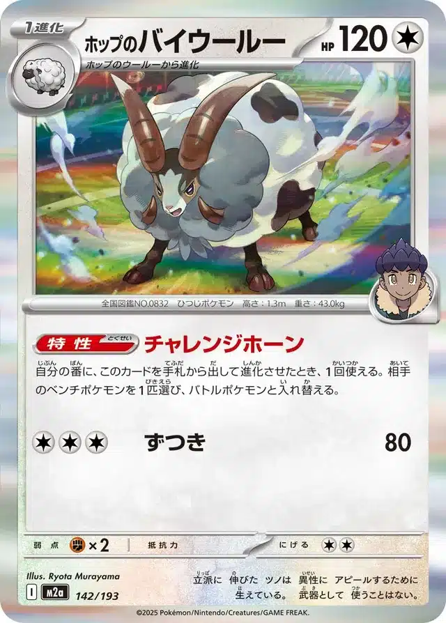 Moumouflon de Nabil 142/193 - MEGA Dream ex (M2a)