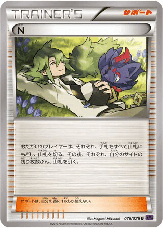 N 076/078 - Awakening Psychic King (XY10)