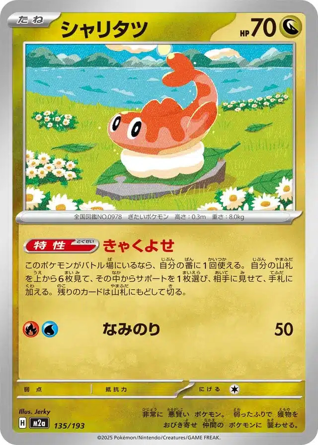Nigirigon 135/193 - MEGA Dream ex (M2a)