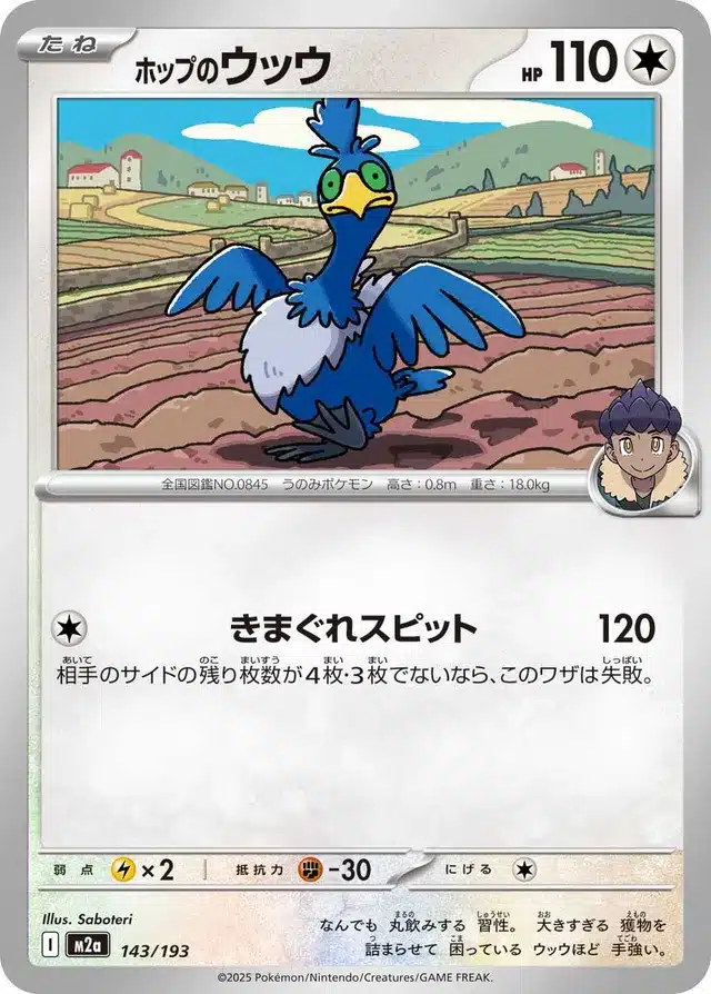 Nigosier de Nabil 143/193 - MEGA Dream ex (M2a)