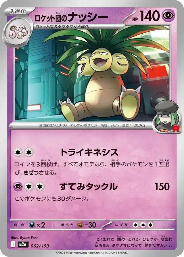 Noadkoko de la Team Rocket 062/193 - MEGA Dream ex (M2a)