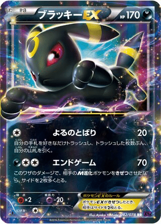 Noctali EX 042/078 - Awakening Psychic King (XY10)