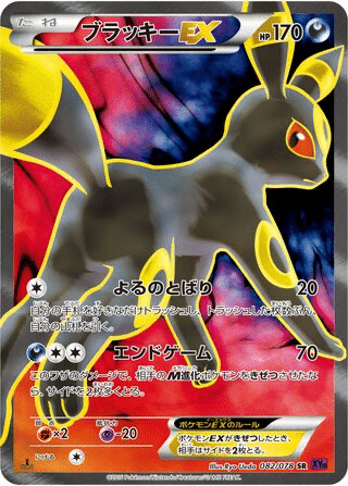 Noctali EX 082/078 - Awakening Psychic King (XY10)