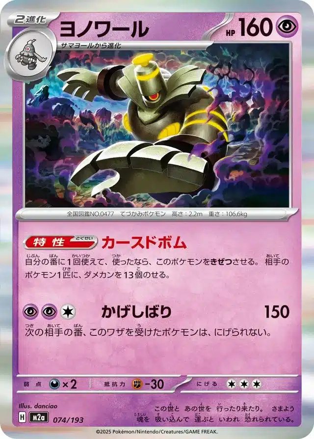 Noctunoir 074/193 - MEGA Dream ex (M2a)
