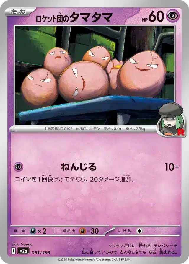 Noeunoeuf de la Team Rocket 061/193 - MEGA Dream ex (M2a)