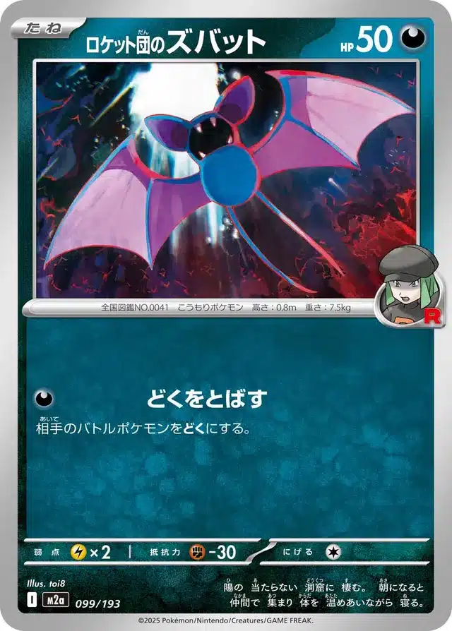 Nosferapti de la Team Rocket 099/193 - MEGA Dream ex (M2a)