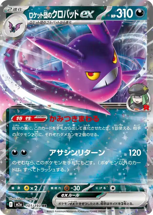 Nostenfer ex de la Team Rocket 101/193 - MEGA Dream ex (M2a)