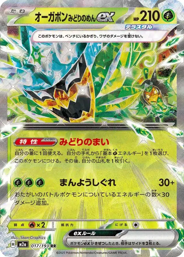 Ogerpon Masque Turquoise ex 017/193 - MEGA Dream ex (M2a)
