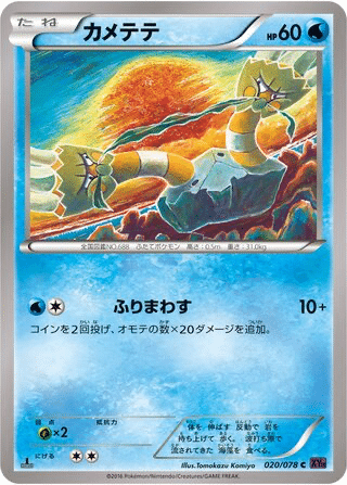 Opermine 020/078 - Awakening Psychic King (XY10)