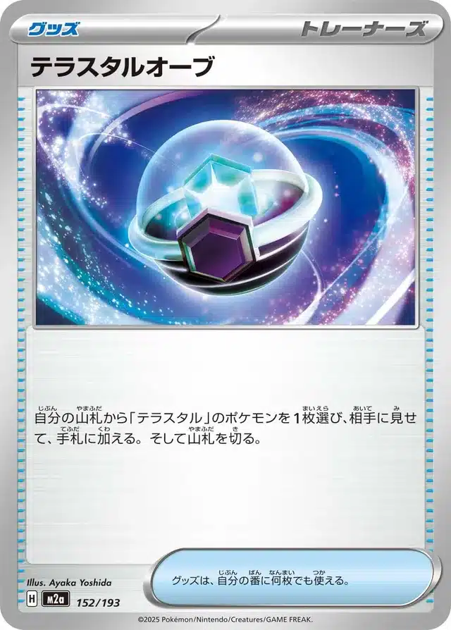 Orbe Téracristal 152/193 - MEGA Dream ex (M2a)