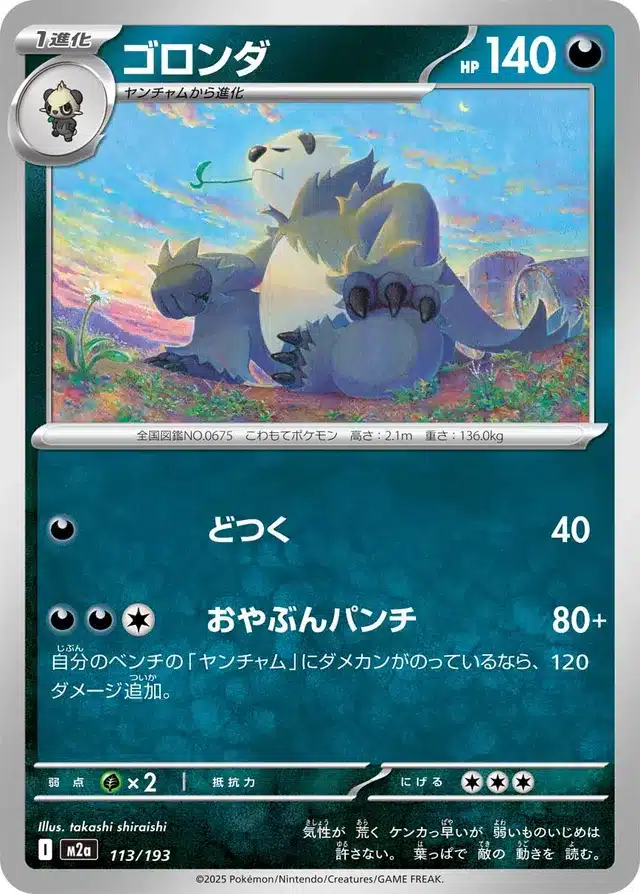 Pandarbare 113/193 - MEGA Dream ex (M2a)
