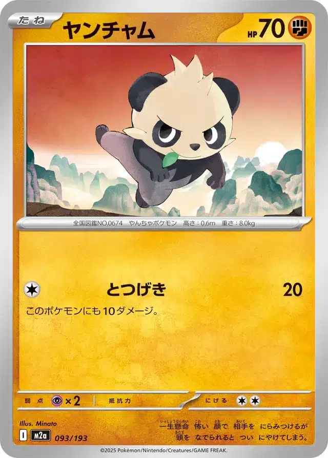 Pandespiègle 093/193 - MEGA Dream ex (M2a)