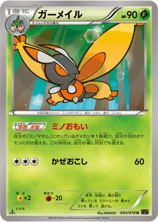 Papilord 004/078 - Awakening Psychic King (XY10)