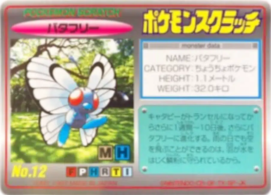 Papilusion No.12 Series 1 - Tomy Scratch Card