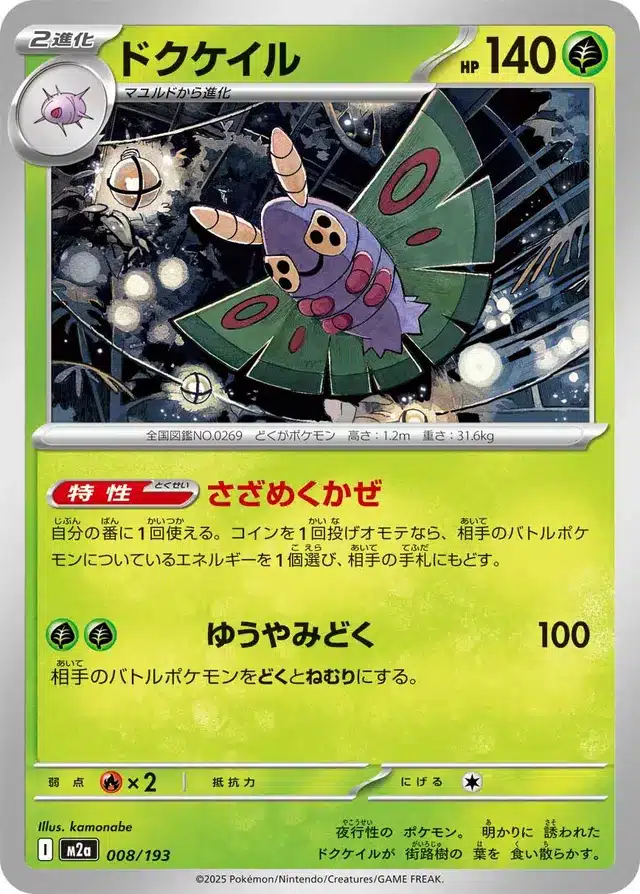 Papinox 008/193 - MEGA Dream ex (M2a)