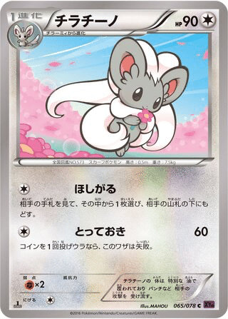 Pashmilla 065/078 - Awakening Psychic King (XY10)