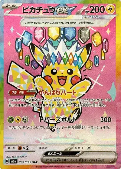 Pikachu ex 234/193 - MEGA Dream ex (M2a)