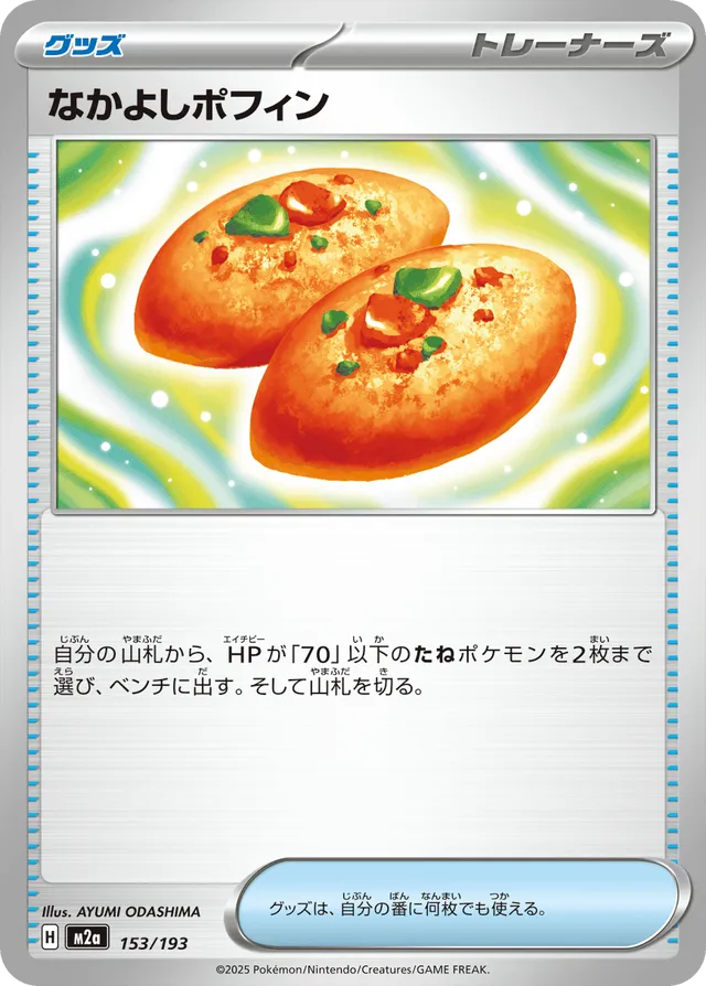 Poffin Copain-Copain 153/193 - MEGA Dream ex (M2a)