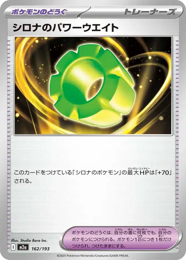 Poids de Puissance de Cynthia 162/193 - MEGA Dream ex (M2a)