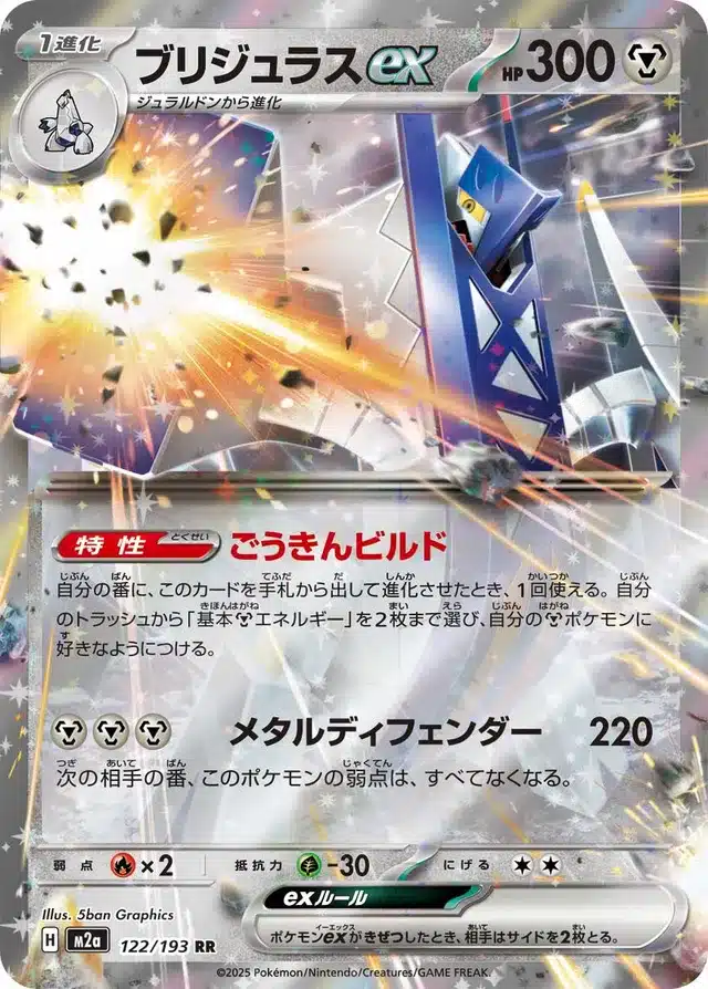 Pondralugon ex 122/193 - MEGA Dream ex (M2a)