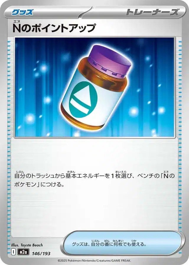 PP Plus de N 146/193 - MEGA Dream ex (M2a)