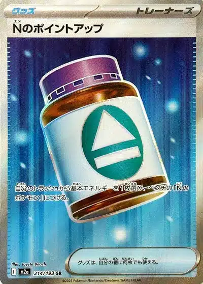 PP Plus de N 214/193 - MEGA Dream ex (M2a)