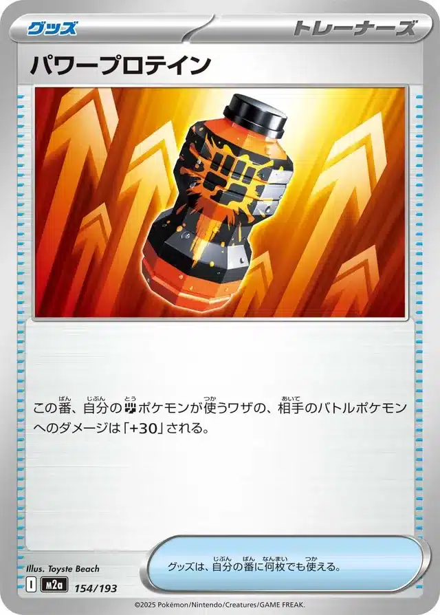 Pro de la Puissance Premium 154/193 - MEGA Dream ex (M2a)