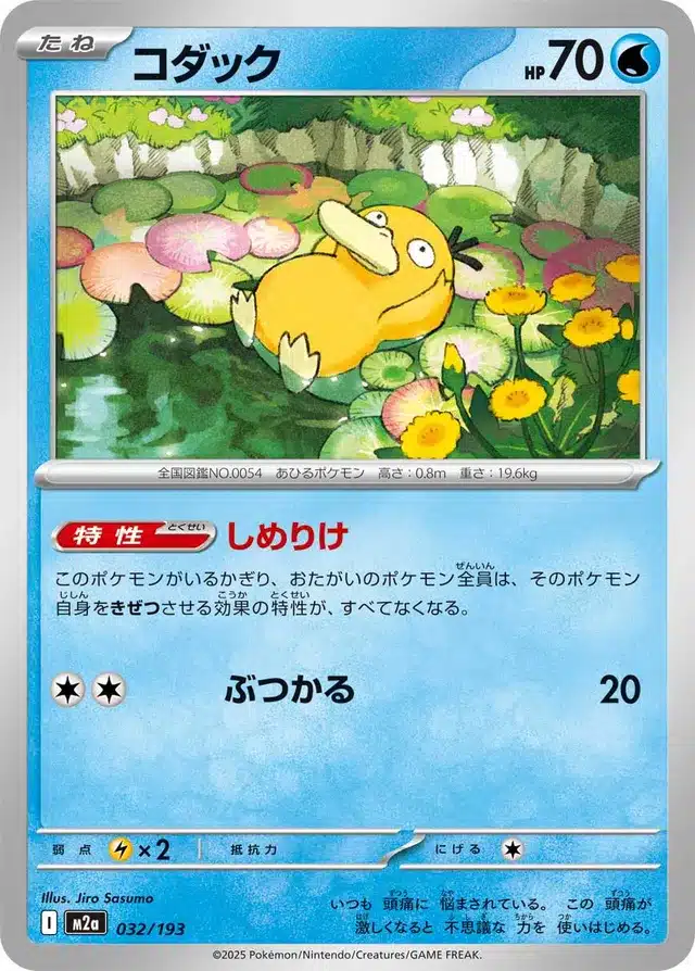 Psykokwak 032/193 - MEGA Dream ex (M2a)