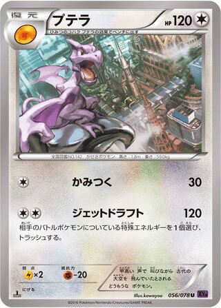 Ptéra 056/078 - Awakening Psychic King (XY10)