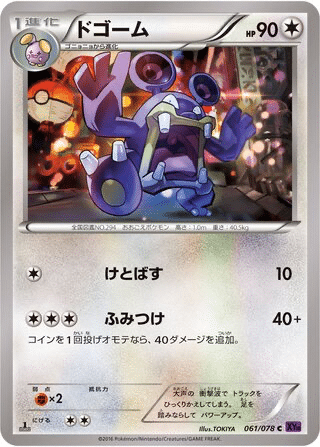 Ramboum 061/078 - Awakening Psychic King (XY10)