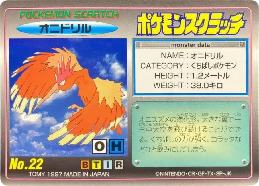 Rapasdepic No.22 Series 2 - Tomy Scratch Card