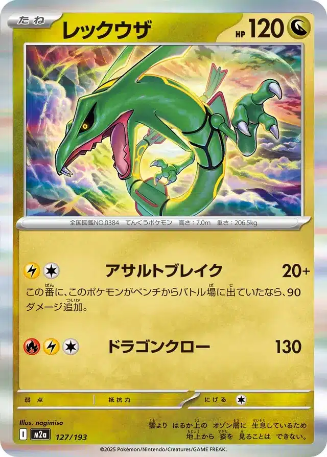 Rayquaza 127/193 - MEGA Dream ex (M2a)