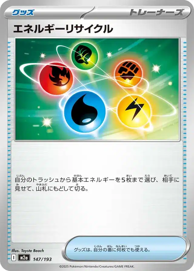 Recyclage d'Énergie 147/193 - MEGA Dream ex (M2a)