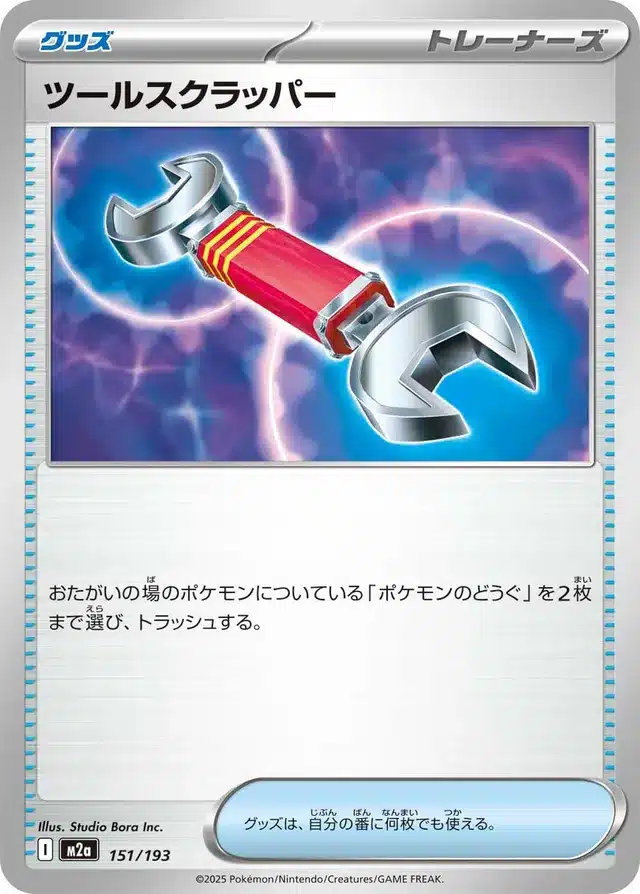 Rejet d'Outil 151/193 - MEGA Dream ex (M2a)