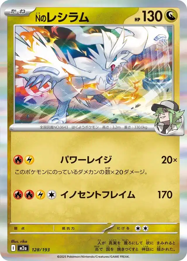 Reshiram de N 128/193 - MEGA Dream ex (M2a)