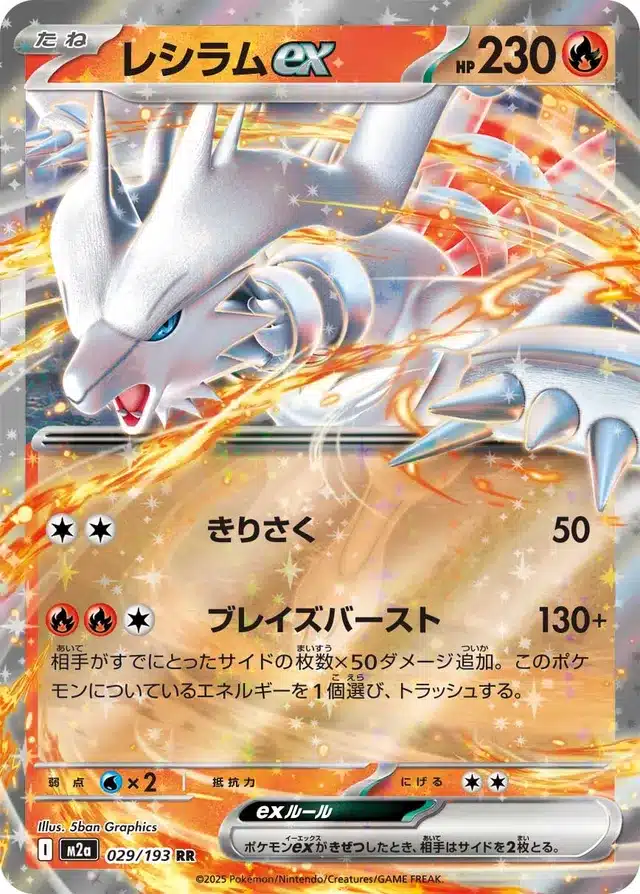 Reshiram ex 029/193 - MEGA Dream ex (M2a)