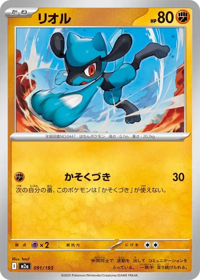 Riolu 091/193 - MEGA Dream ex (M2a)
