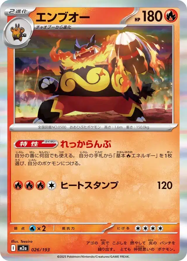 Roitiflam 026/193 - MEGA Dream ex (M2a)