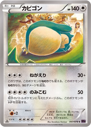 Ronflex 057/078 - Awakening Psychic King (XY10)