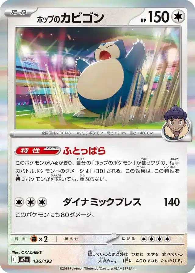 Ronflex de Nabil 136/193 - MEGA Dream ex (M2a)