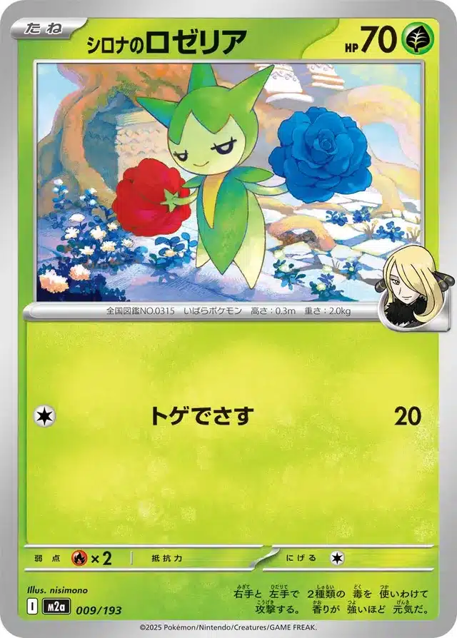 Rosélia de Cynthia 009/193 - MEGA Dream ex (M2a)