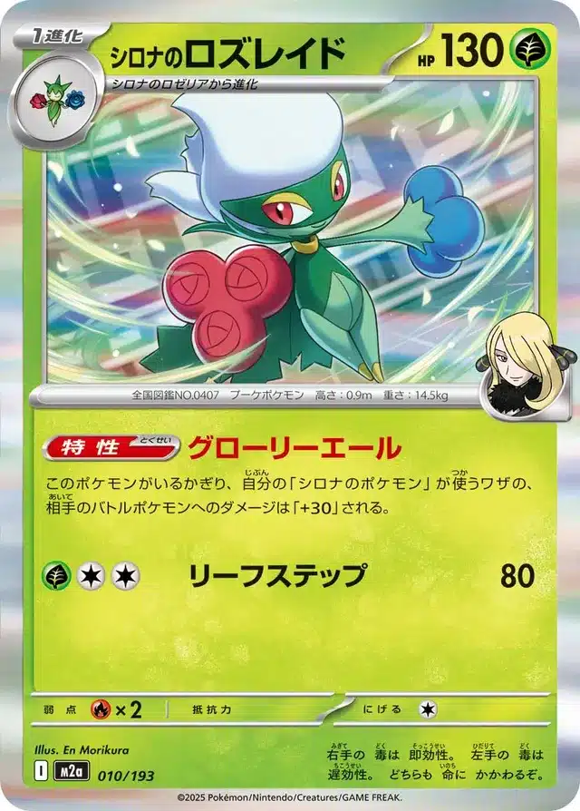 Roserade de Cynthia 010/193 - MEGA Dream ex (M2a)