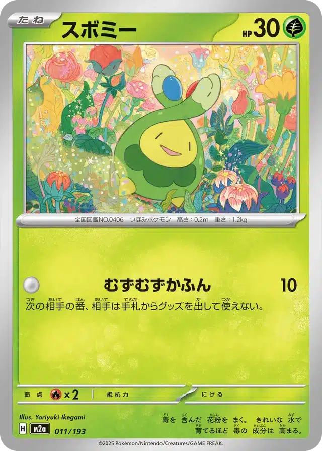 Rozbouton 011/193 - MEGA Dream ex (M2a)