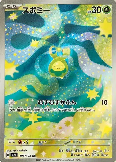 Rozbouton 196/193 - MEGA Dream ex (M2a)