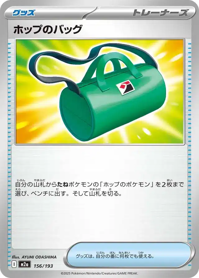 Sac de Nabil 156/193 - MEGA Dream ex (M2a)