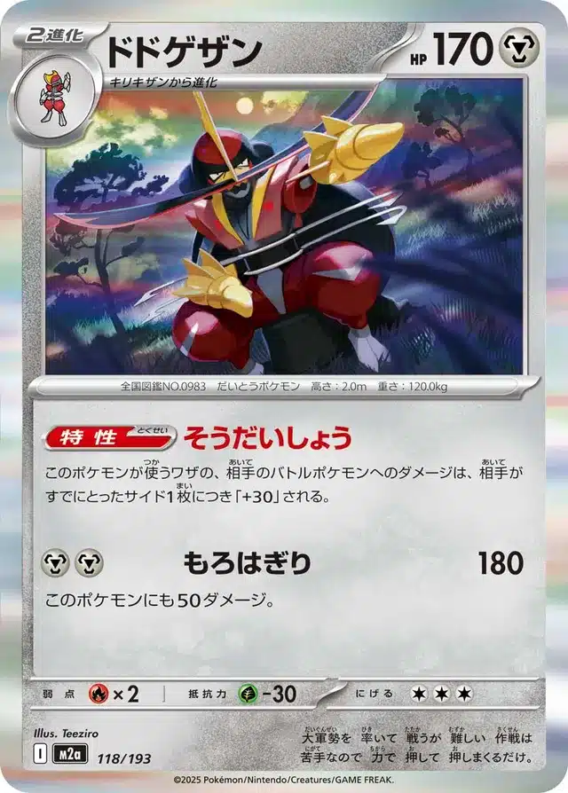 Scalpereur 118/193 - MEGA Dream ex (M2a)