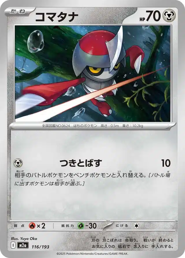 Scalpion 116/193 - MEGA Dream ex (M2a)